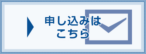 お問い合わせフォームへ